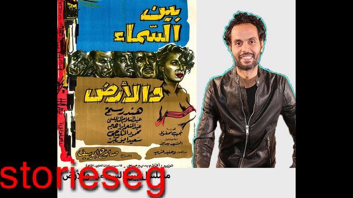 قصة مسلسل بين السما والارض