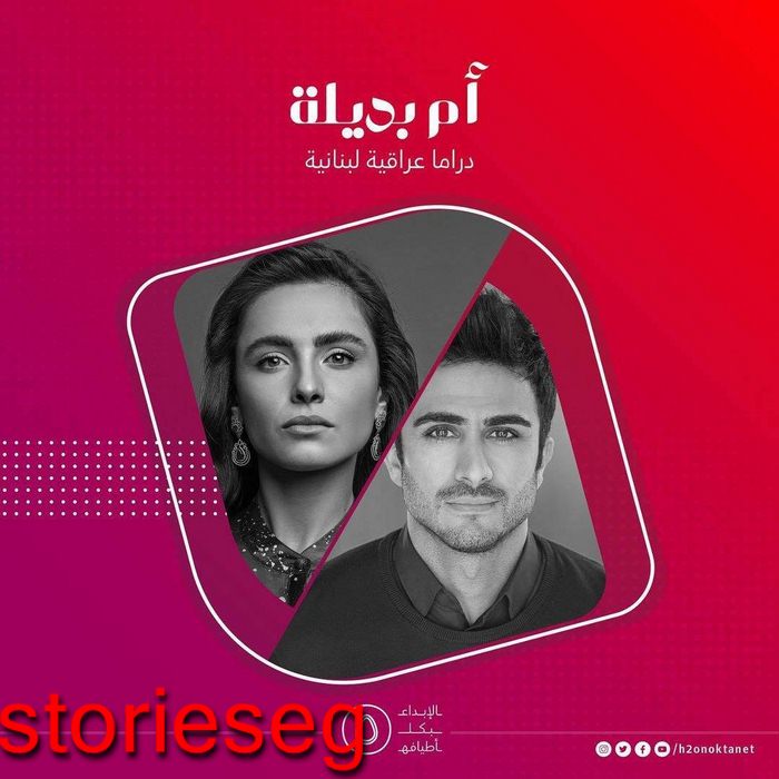 مسلسل ام بديلة
