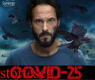 المسلسل المنتظر بشدة كوفيد 25