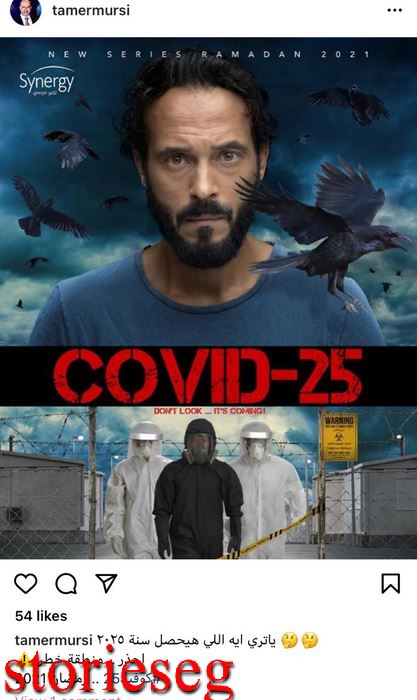 بوستر مسلسل كوفيد 25