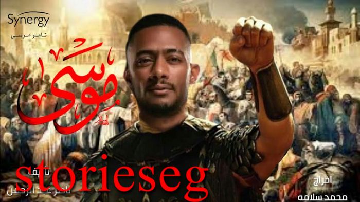 قصة مسلسل موسى لمحمد رمضان 2021 قصته و مواعيد عرضه