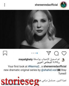 قصة مسلسل نمرة اتنين ومعلومات عن الممثلين ومعاد العرض